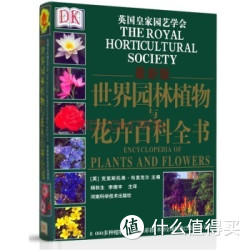 《DK世界园林植物与花卉百科全书》（最新版）