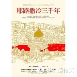 港台版：《耶路撒冷三千年》