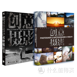 创意摄影套装版（共2册）+ 旅行摄影圣经2：实战为王