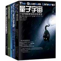 《星际穿越科普：量子宇宙+平行宇宙+量子理论+达尔文的黑匣子+生物中心主义》（套装共5册）