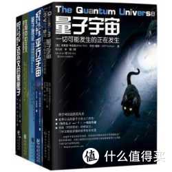 《星际穿越科普：量子宇宙+平行宇宙+量子理论+达尔文的黑匣子+生物中心主义》（套装共5册）
