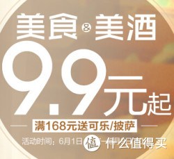 促销活动：中粮我买网 酒水食品