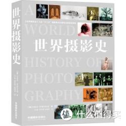 世界摄影史