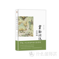 灵谿词说正续编