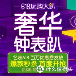 优惠券码：京东 自营腕表优惠券