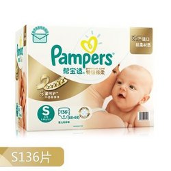 帮宝适（Pampers）特级棉柔系列纸尿裤彩箱装小号S136片【适合3-8kg】