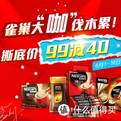 促销活动：京东 Nestlé 雀巢 冲调饮品
