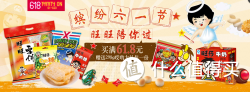 促销活动：京东 旺旺陪你过六一