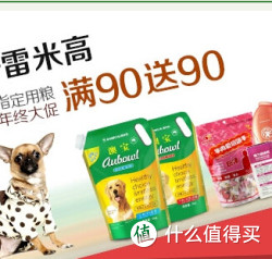 促销活动：E宠网 雷米高 宠物主食