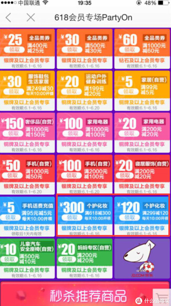 优惠券:京东 个护化妆