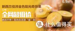 Zespri 佳沛 新西兰金色阳光奇异果12枚