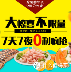 促销活动：沱沱工社7周年庆 多款生鲜水果好价