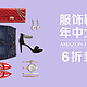 促销活动：Amazon Fashion 服饰鞋包年中大促