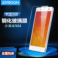 joyroom 机乐堂 小米4钢化膜