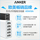 「好物包邮」ANKER  5口USB充电器40W通用手机平板电脑充电器