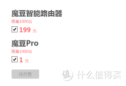 魔豆路由器（一代）+ 魔豆路由器Pro（二代）