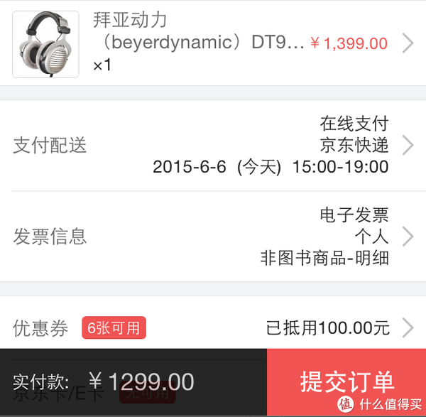 新低价：beyerdynamic 拜亚动力 DT990 头戴式耳机（600欧姆）
