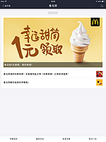 McDonald's 麦当劳 支付宝服务窗 原味甜筒1元券