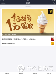McDonald's 麦当劳 支付宝服务窗 原味甜筒1元券