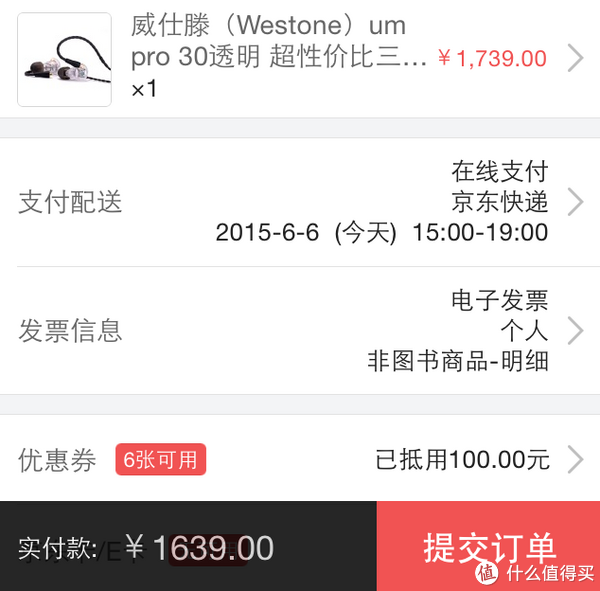 新低价：Westone 威士顿 um pro 30 三单元动铁入耳式耳机