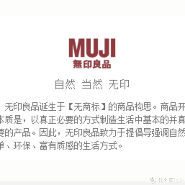 活动促销：MUJI 无印良品  品牌团折扣 