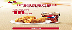 KFC 肯德基 香辣鸡翅+小可10元 优惠券