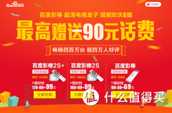 促销活动：Baidu 百度影棒 超清电视盒子 提前欢庆618