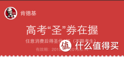 关注肯德基微信公众号  领取免费圣代优惠券