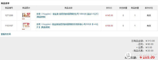HUGGIES 好奇 铂金装 倍柔亲肤纸尿裤 S96片+NB84