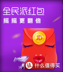 扫码领钱：京东 移动端