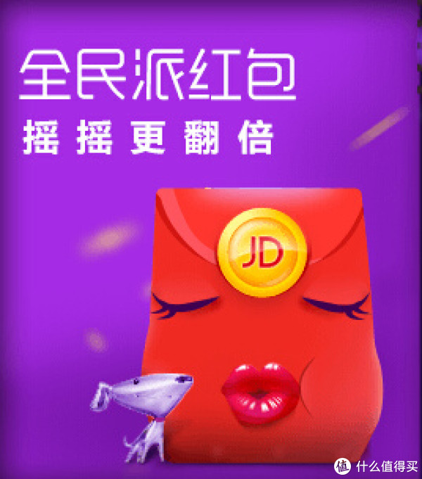 扫码领钱：京东 移动端