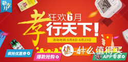 促销活动：健一网 5周年促销