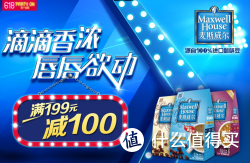 促销活动：京东 麦斯威尔 滴滴香浓 “唇唇”欲动