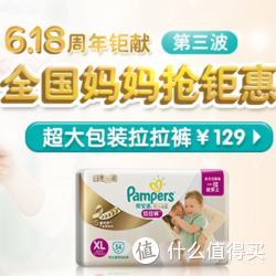 促销活动：京东 Pampers 帮宝适618大促第三波