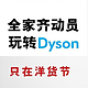 优惠券码：亚马逊中国 Dyson戴森 618特价专场