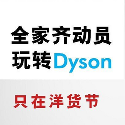 优惠券码：亚马逊中国 Dyson戴森 618特价专场