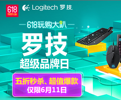 促销活动：京东 6.11 Logitech 罗技品牌日
