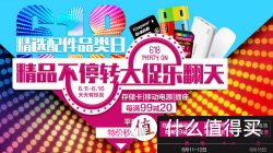 促销活动：易迅网 精品配件618促销