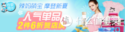 促销活动：亚马逊中国 母婴店庆特惠