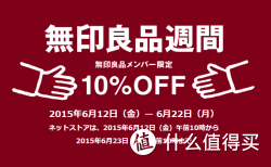 促销活动：MUJI 无印良品 日本官网 全场商品
