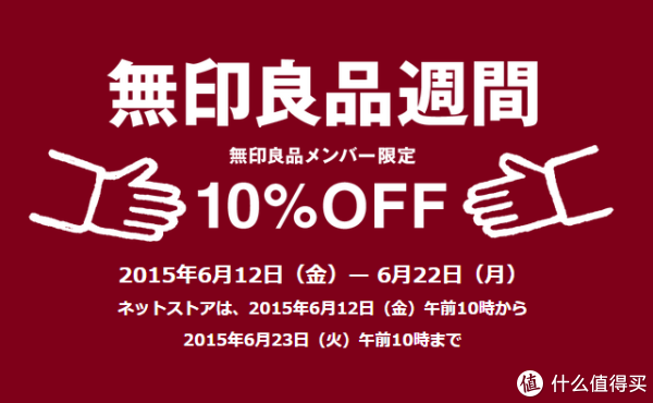 促销活动：MUJI 无印良品 日本官网 全场商品
