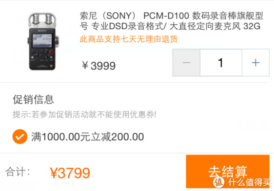 移动端：SONY 索尼 PCM-D100 数码录音棒