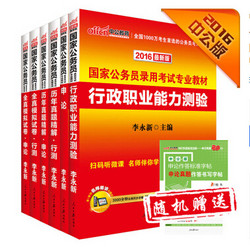 白菜特价包邮：公务员考试用书、手持搅拌棒、高脚杯等