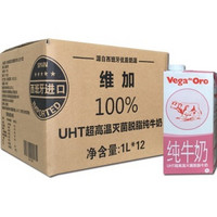 Vega de Oro 维加 超高温灭菌脱脂纯牛奶 1L*12盒