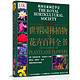 《DK世界园林植物与花卉百科全书》（最新版）+凑单书