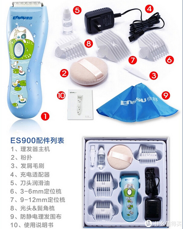 樱舒 ES900 婴儿理发器