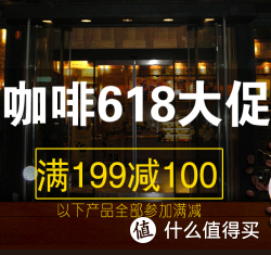 促销活动：京东 6.18咖啡集合活动