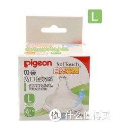 再特价 限地区：pigeon 贝亲 自然实感宽口径奶嘴（L）BA60