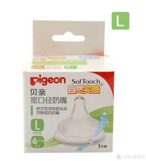 再特价 限地区:pigeon 贝亲 自然实感宽口径奶嘴(L)BA60