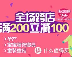 促销活动：京东 母婴服饰专场